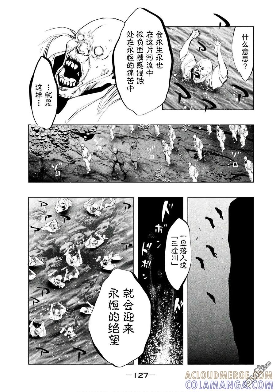《当无火葬场的小镇里钟声鸣响时》第171话 赛河源 第11页