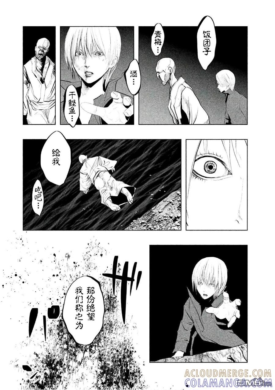《当无火葬场的小镇里钟声鸣响时》第171话 赛河源 第12页