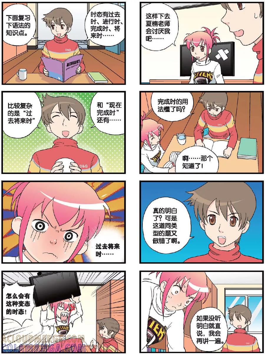 《高考2进1》第54话 夏楠来访 第7页