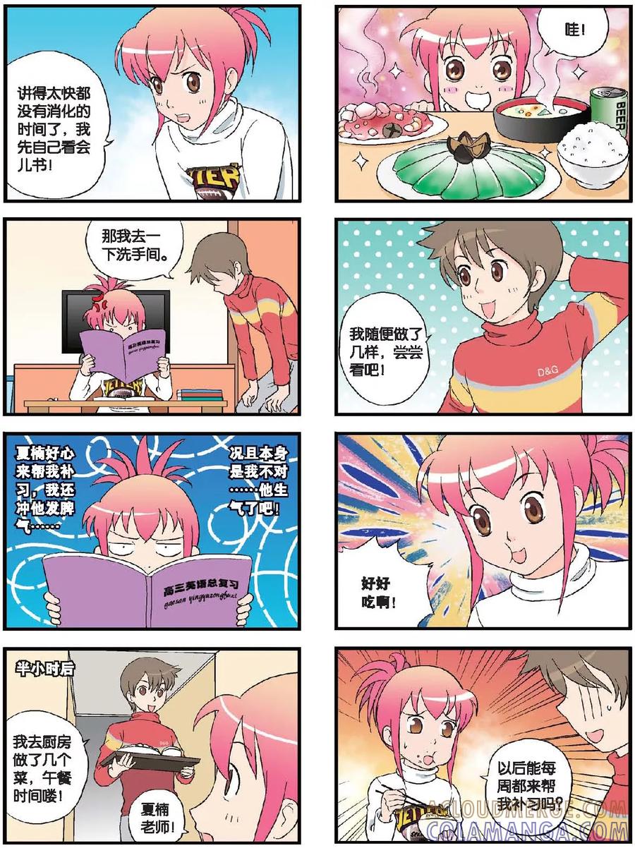 《高考2进1》第54话 夏楠来访 第8页