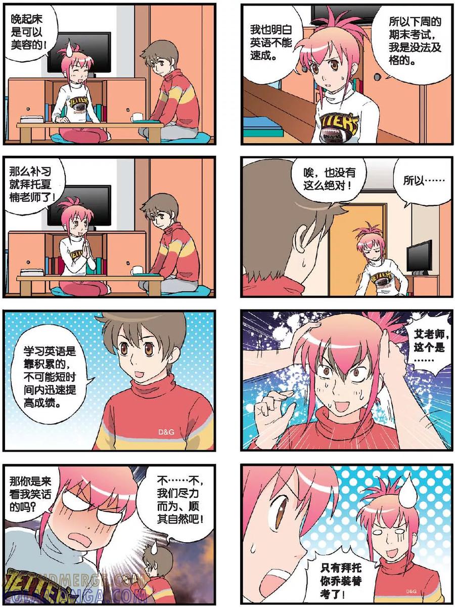 《高考2进1》第54话 夏楠来访 第5页