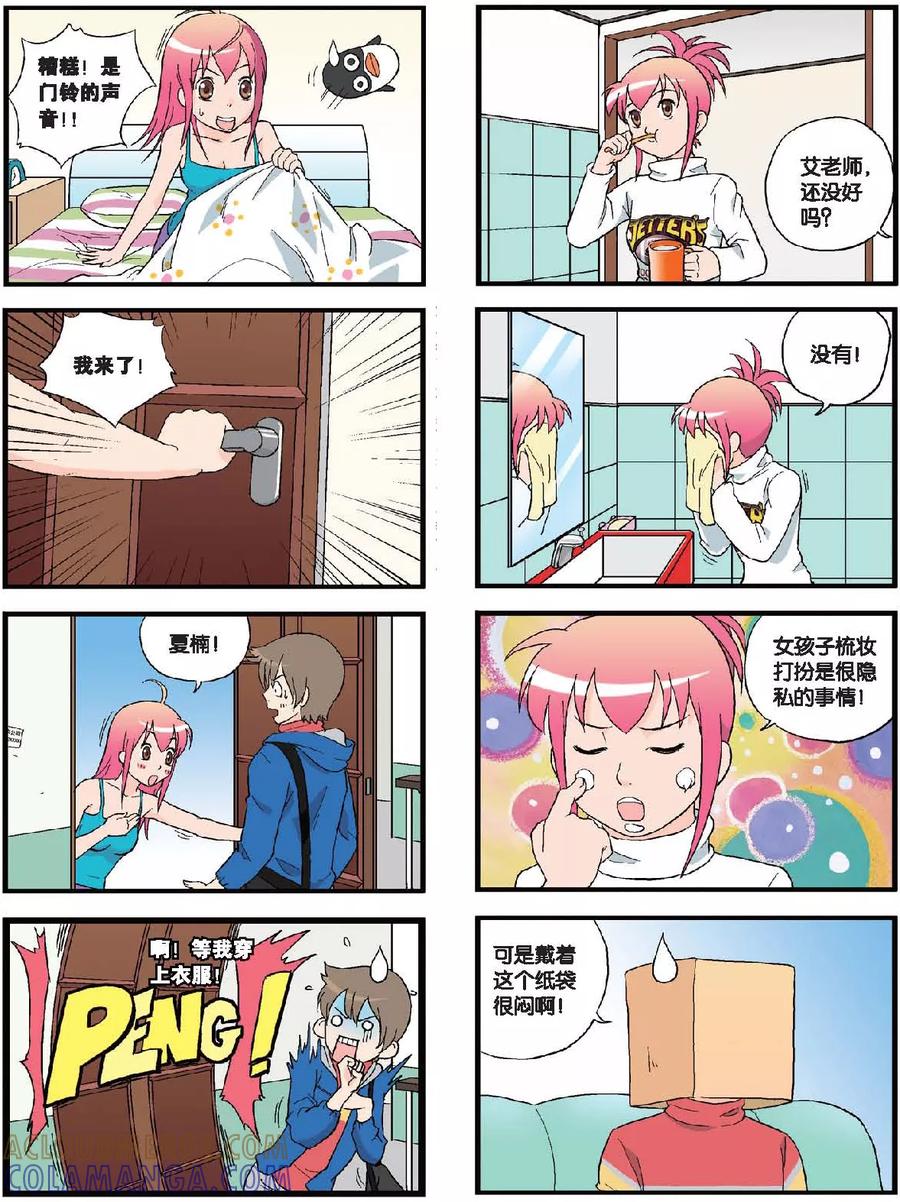 《高考2进1》第54话 夏楠来访 第4页