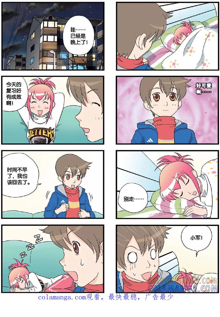 《高考2进1》第54话 夏楠来访 第9页