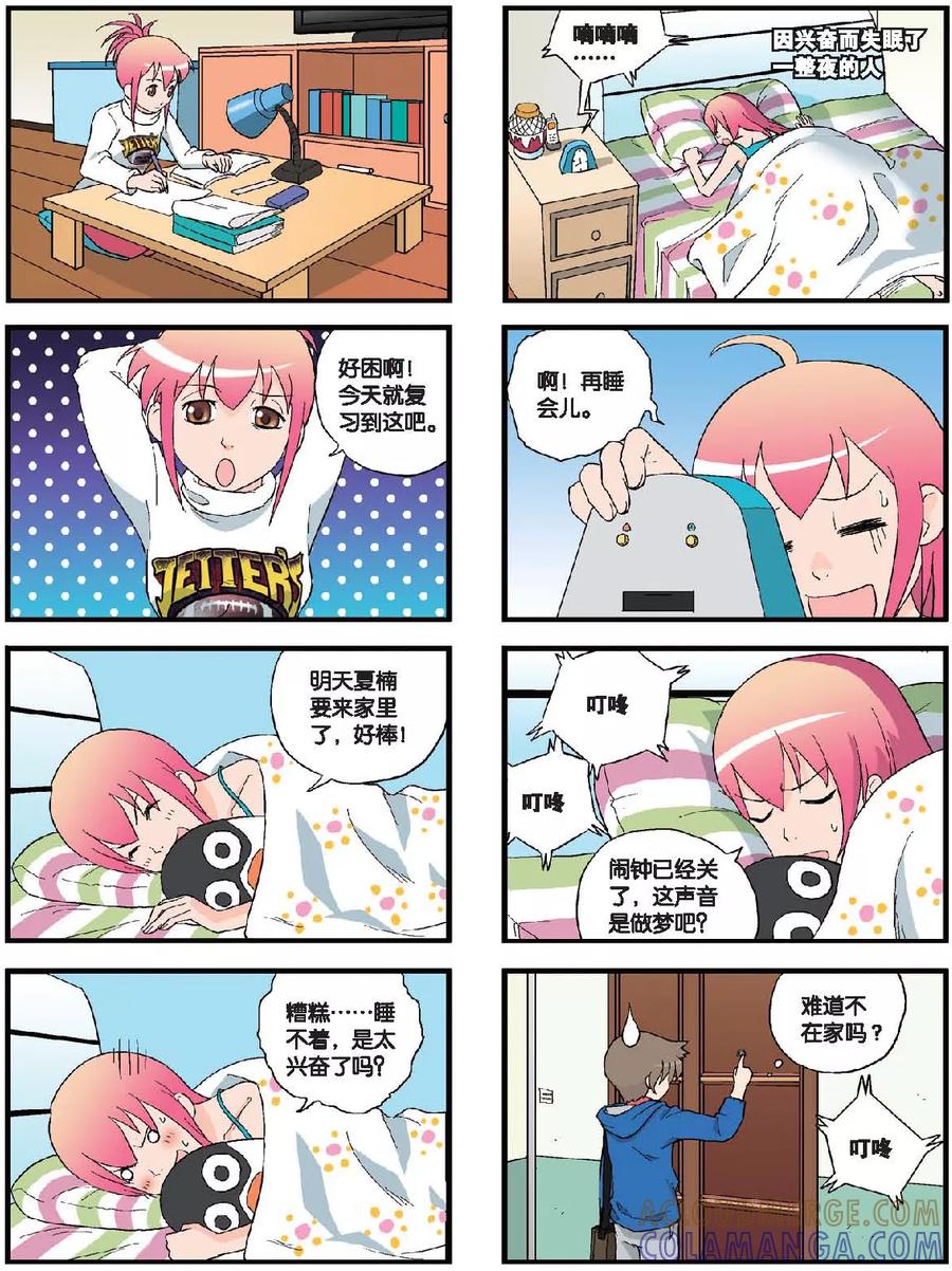 《高考2进1》第54话 夏楠来访 第3页