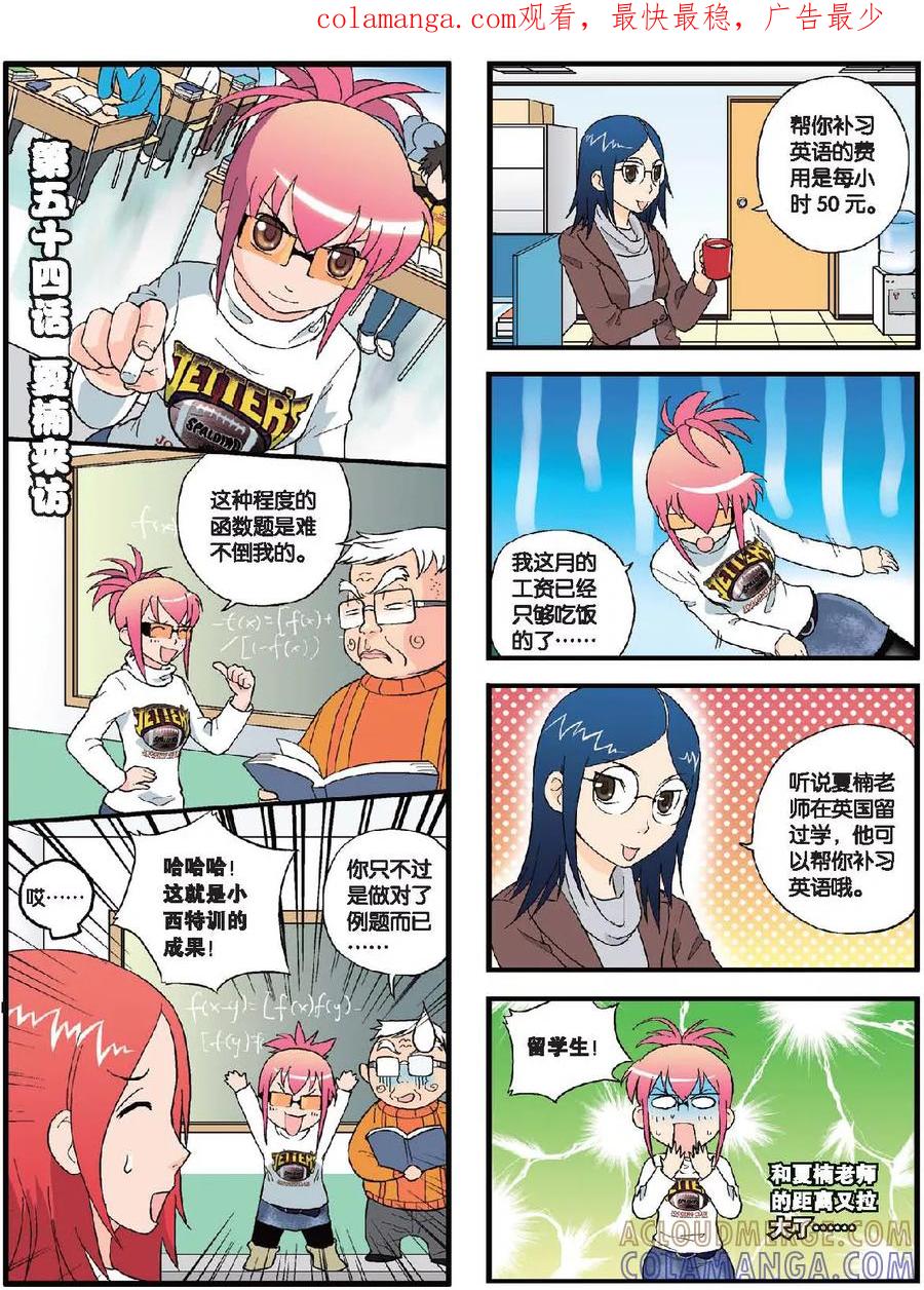 《高考2进1》第54话 夏楠来访 第1页