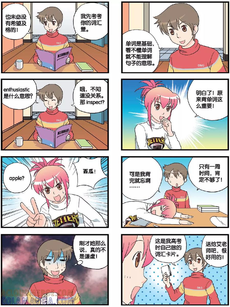 《高考2进1》第54话 夏楠来访 第6页