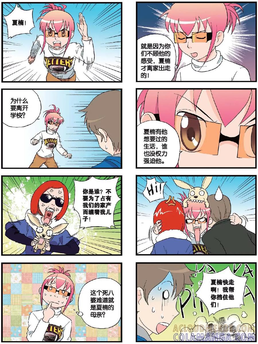 《高考2进1》第55话 离别之卷 第5页