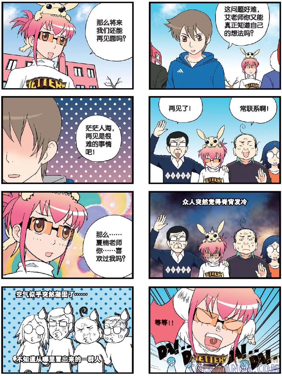 《高考2进1》第55话 离别之卷 第7页