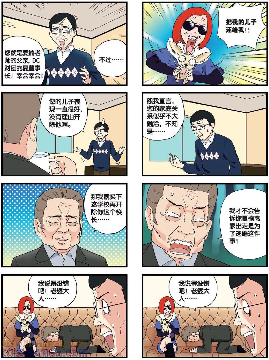 《高考2进1》第55话 离别之卷 第2页