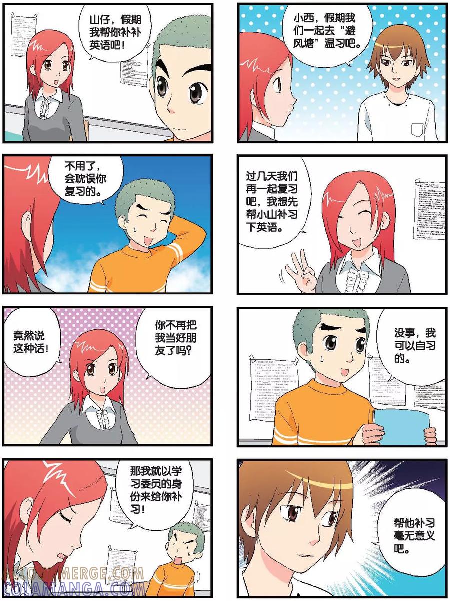 《高考2进1》第56话 友谊之花 第4页