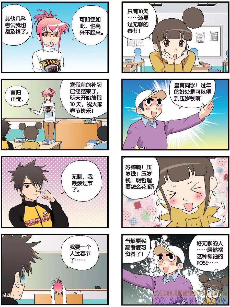 《高考2进1》第56话 友谊之花 第3页