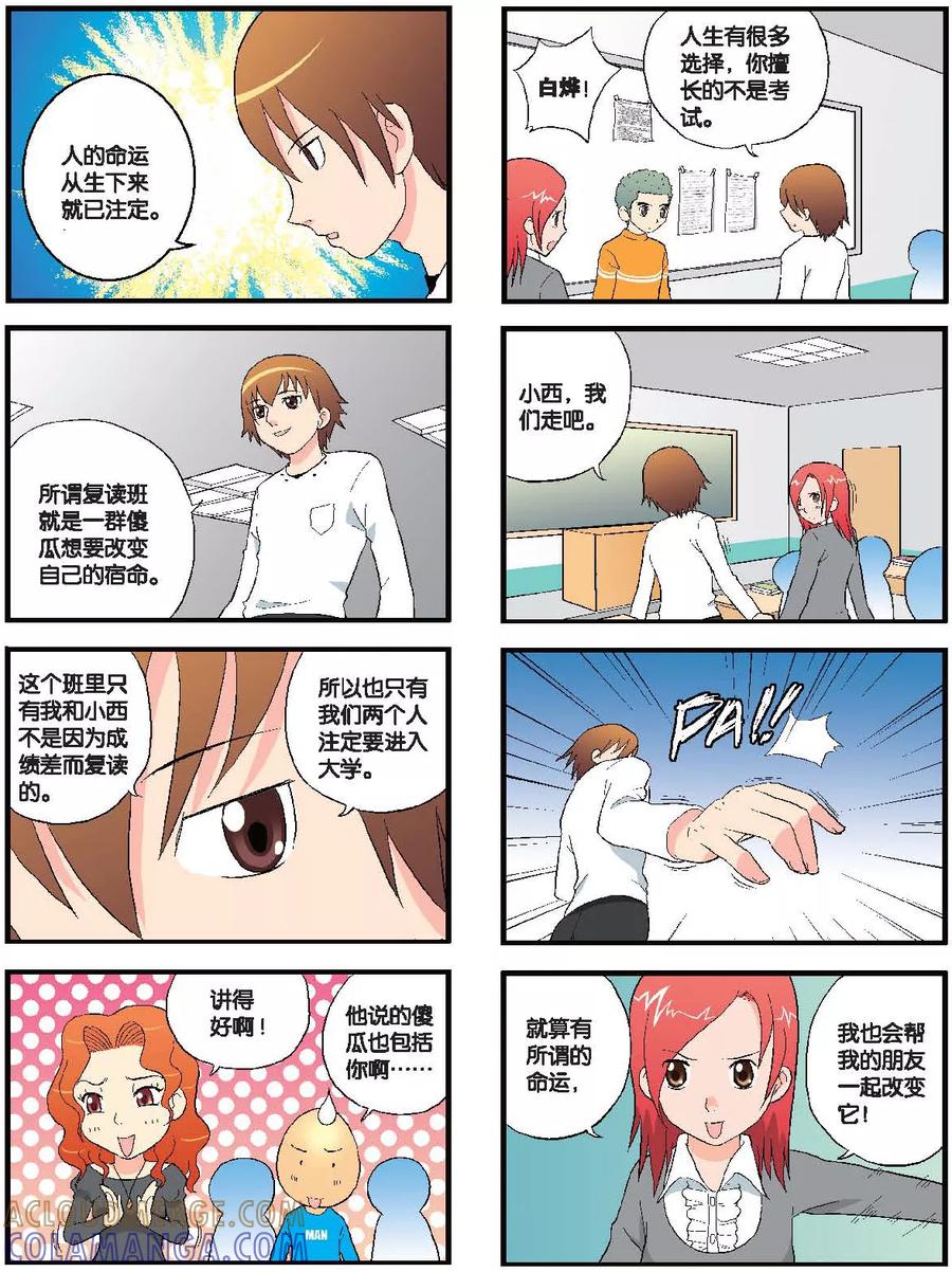 《高考2进1》第56话 友谊之花 第5页