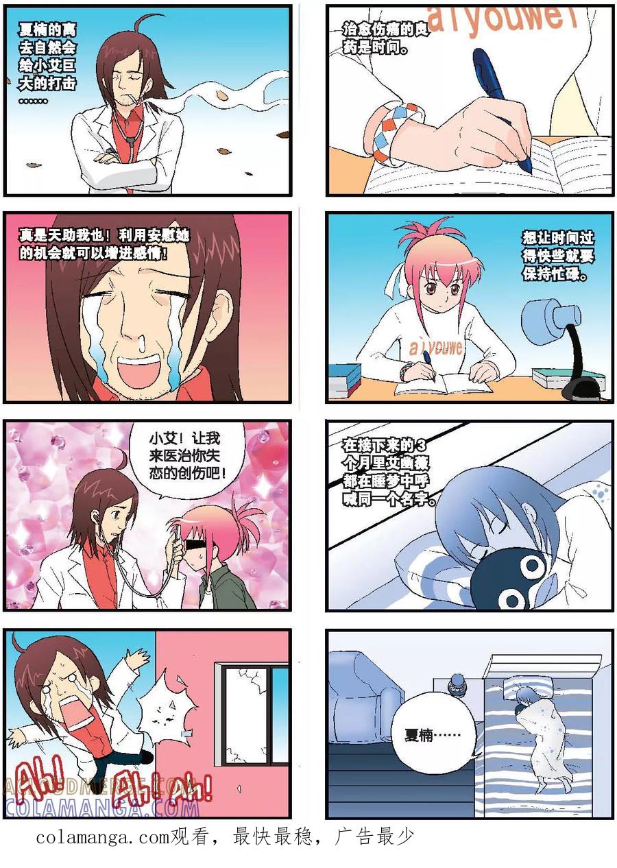 《高考2进1》第56话 友谊之花 第9页