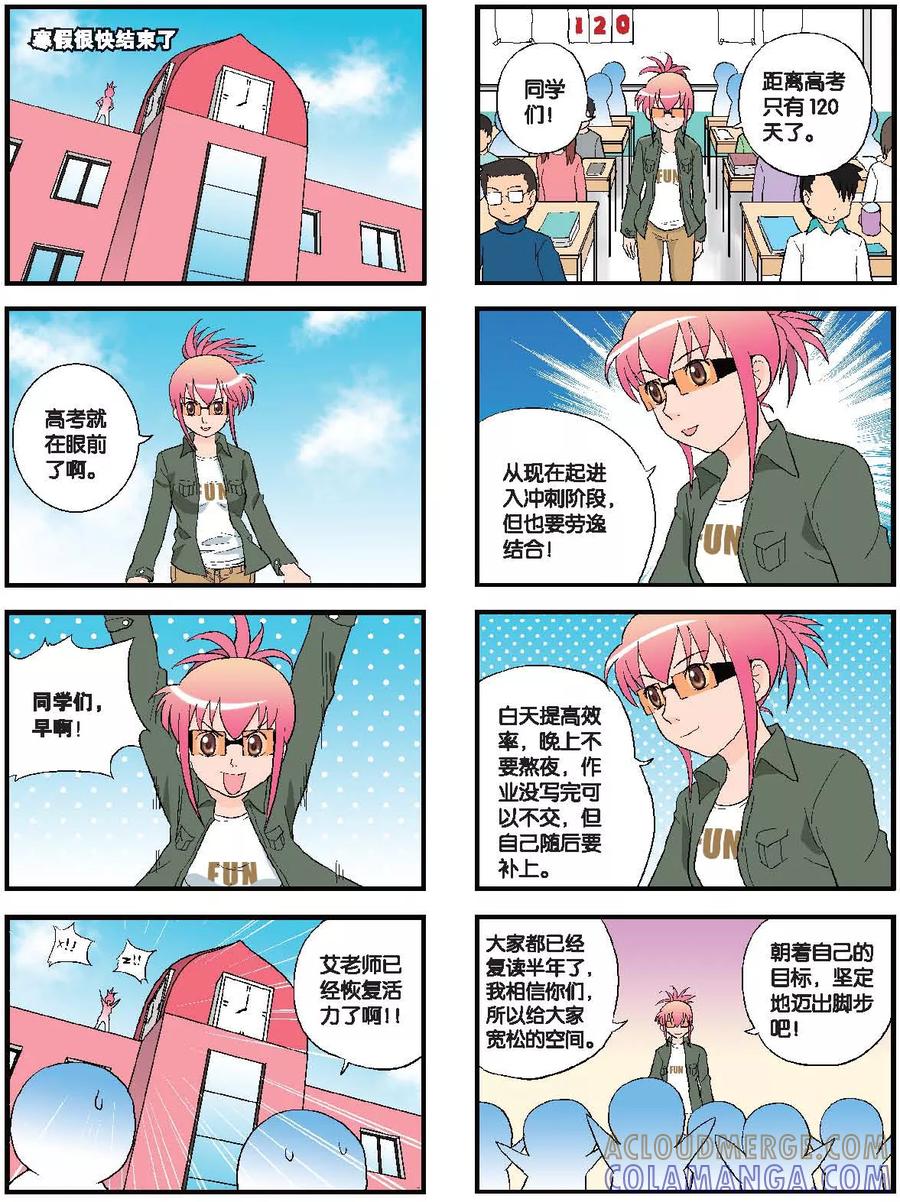 《高考2进1》第56话 友谊之花 第8页