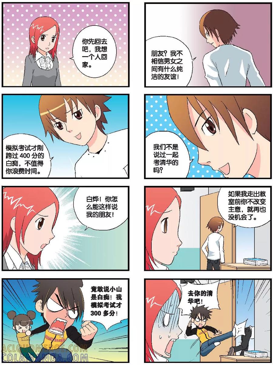 《高考2进1》第56话 友谊之花 第6页