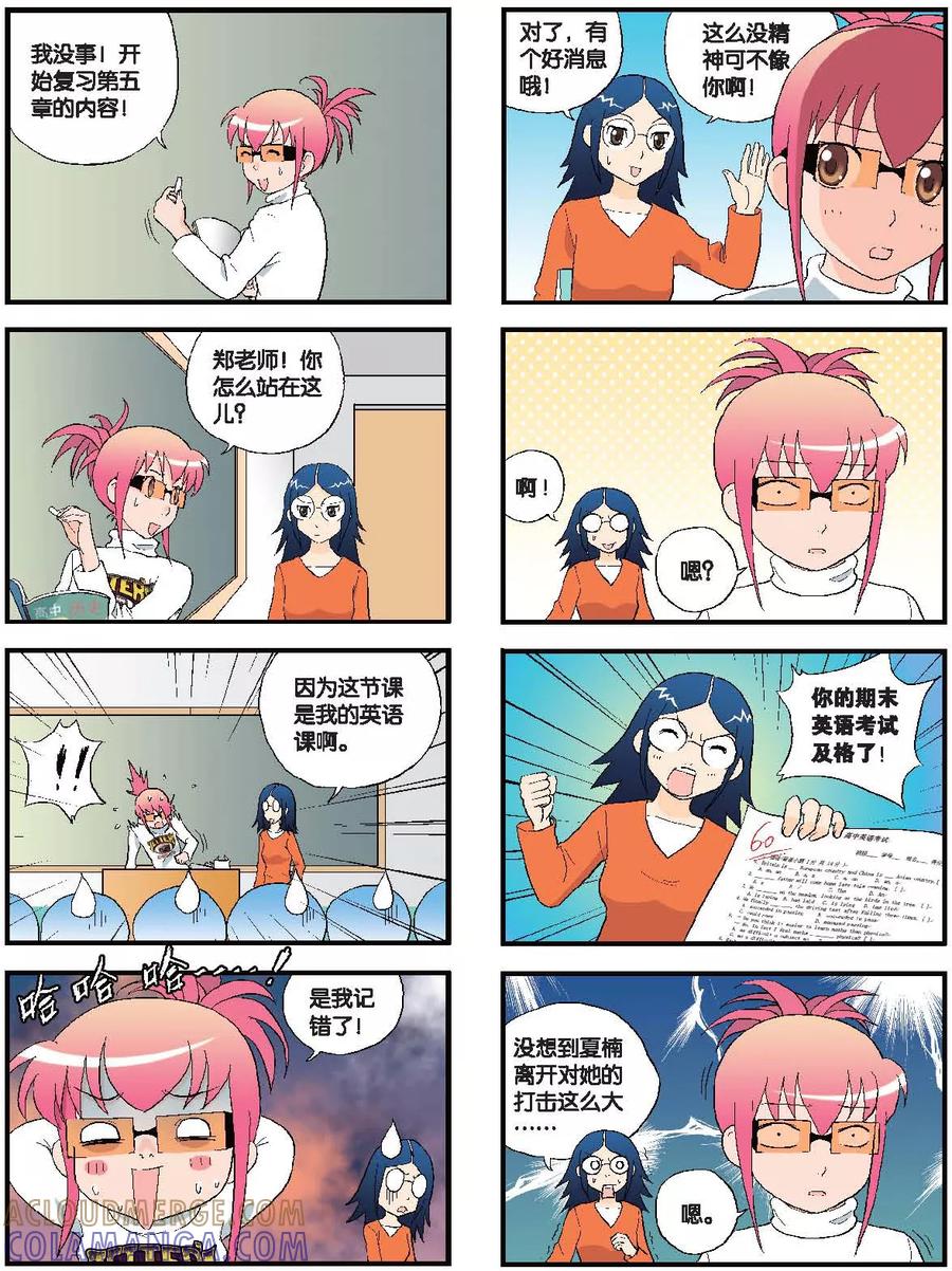 《高考2进1》第56话 友谊之花 第2页