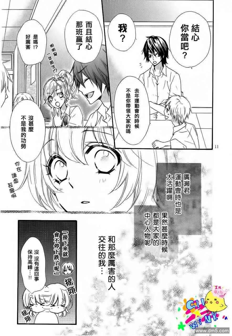 《雏之恋》第25话 第17页