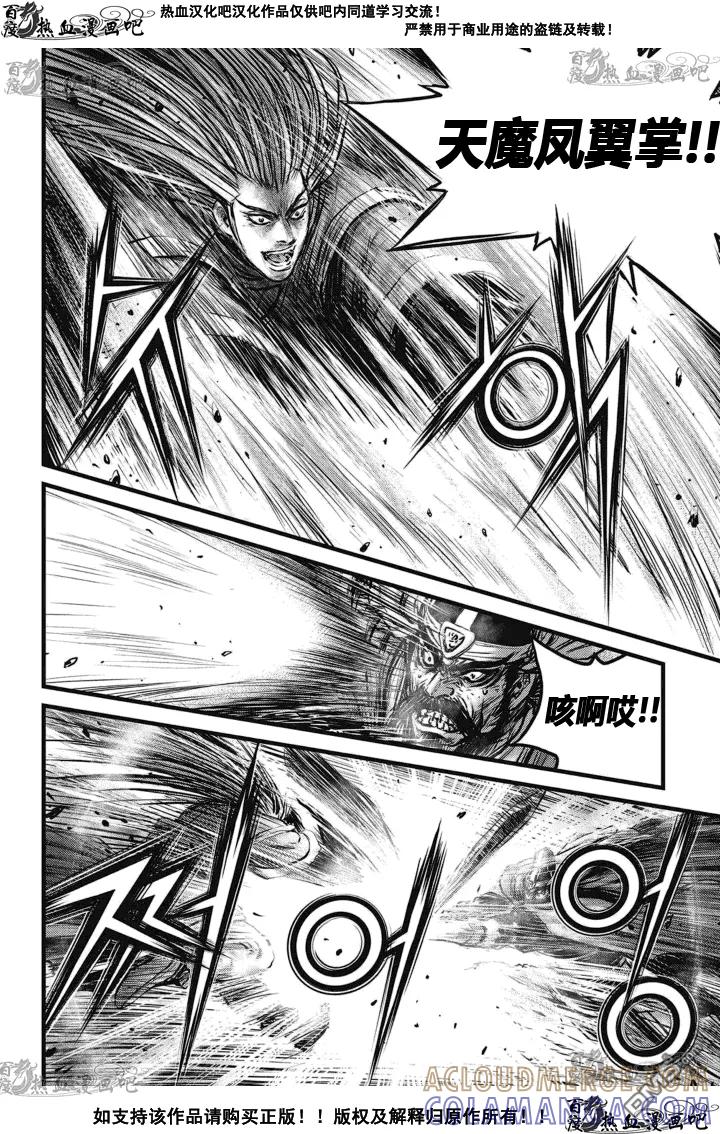 《热血江湖》第521话 谁会是这些人中的胜者 第13页