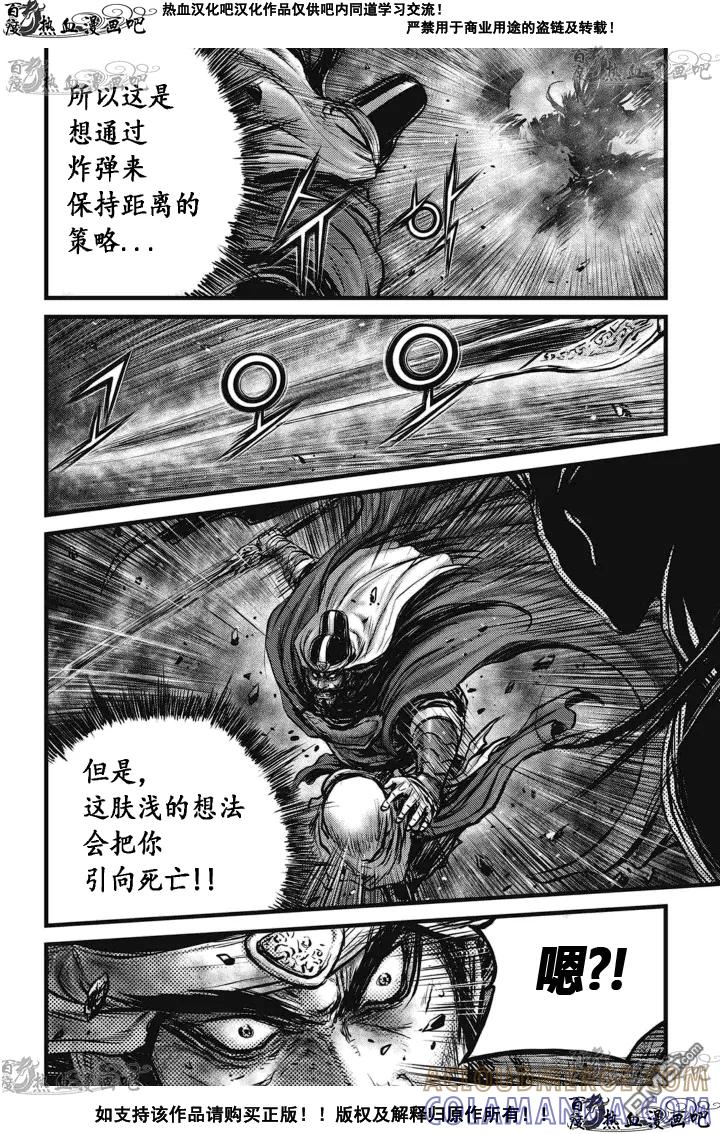 《热血江湖》第521话 谁会是这些人中的胜者 第11页