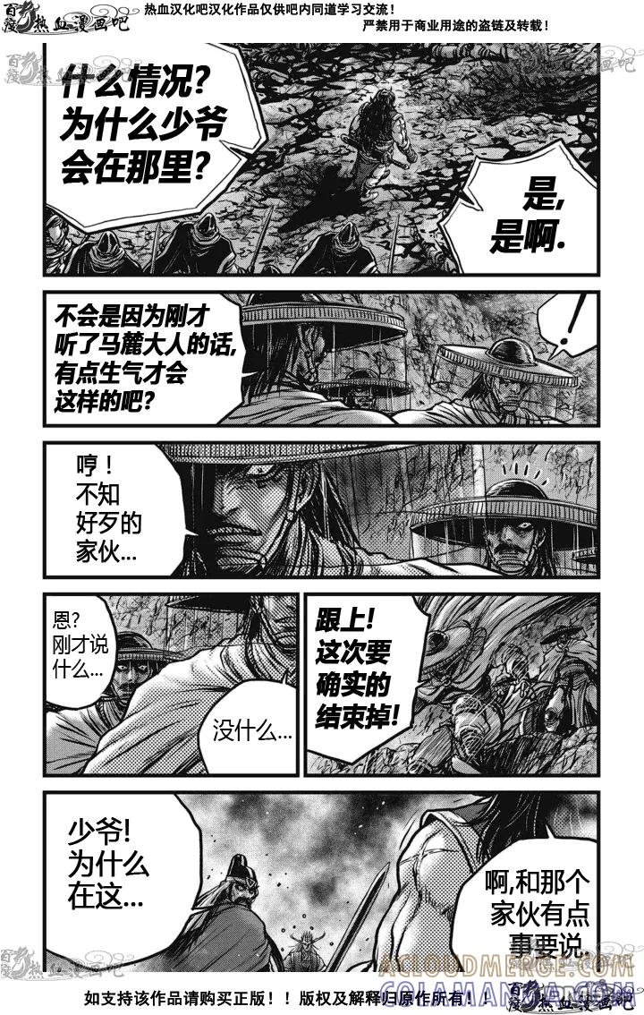 《热血江湖》第521话 谁会是这些人中的胜者 第19页