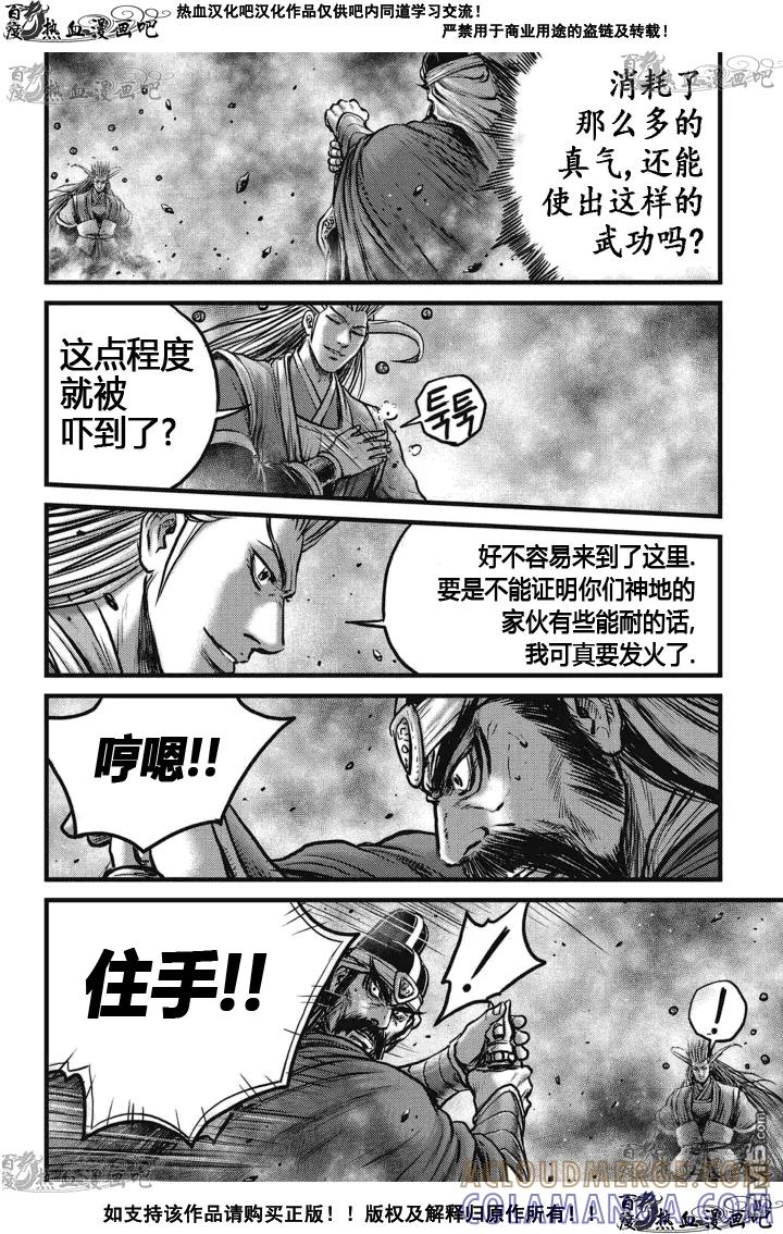 《热血江湖》第521话 谁会是这些人中的胜者 第17页