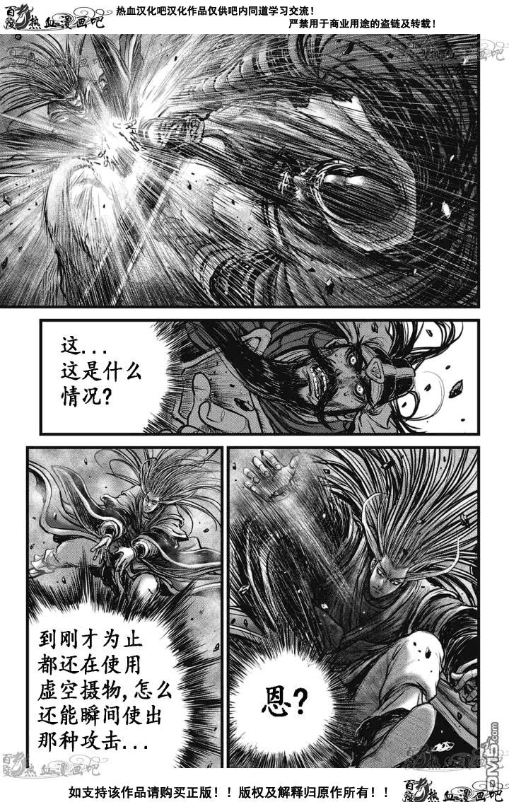 《热血江湖》第521话 谁会是这些人中的胜者 第14页