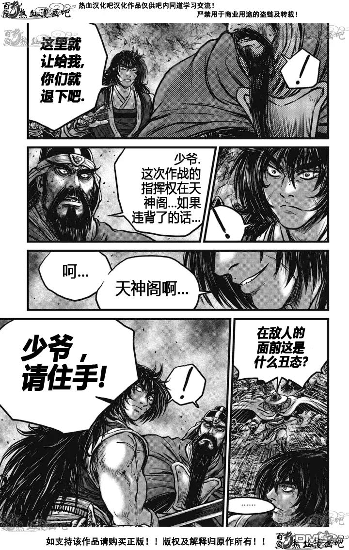 《热血江湖》第521话 谁会是这些人中的胜者 第20页