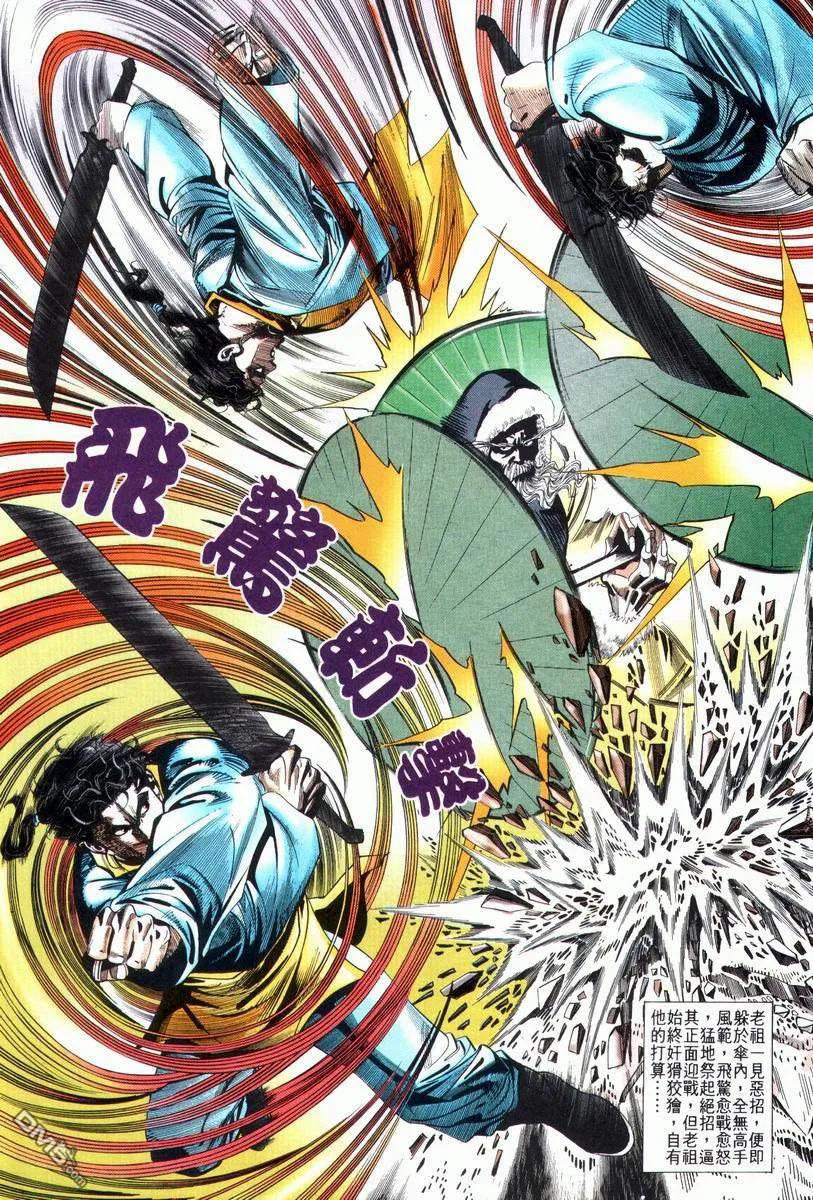《霸刀》第26卷 第22页