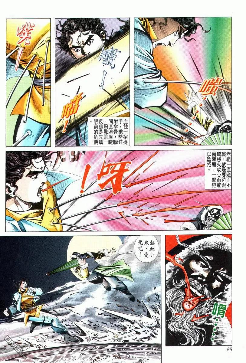 《霸刀》第26卷 第24页