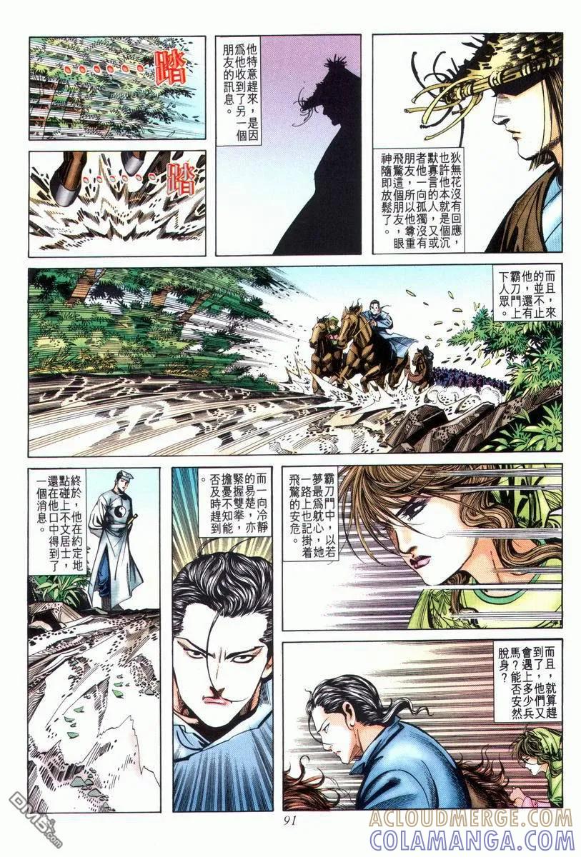 《霸刀》第26卷 第27页