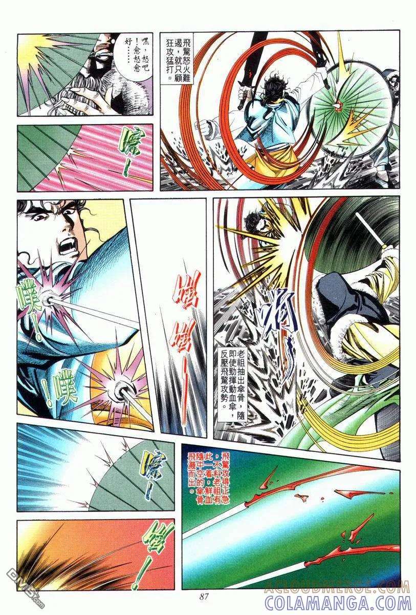 《霸刀》第26卷 第23页