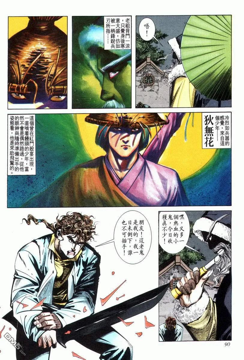 《霸刀》第26卷 第26页