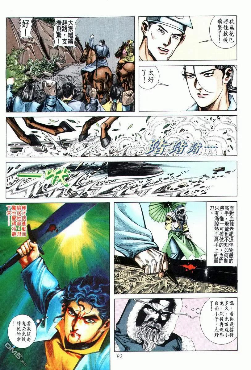 《霸刀》第26卷 第28页