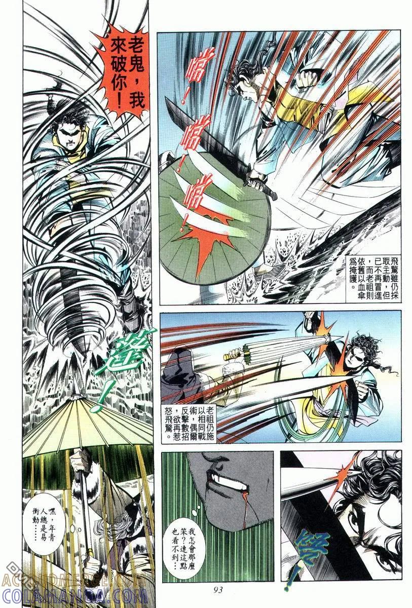 《霸刀》第26卷 第29页