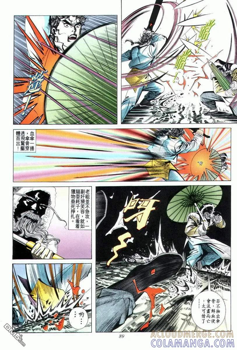 《霸刀》第26卷 第25页