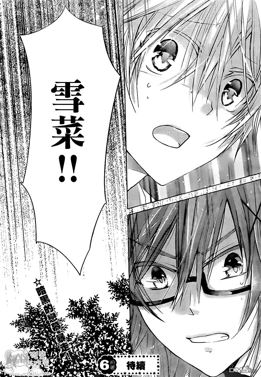 《要你对我XXX》第48话 恋之欲擒故纵 第36页