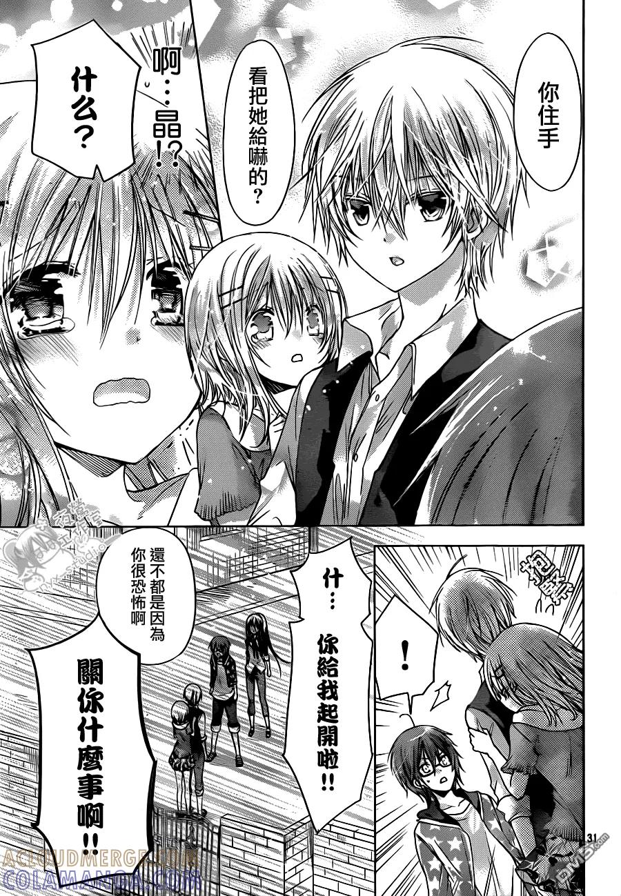 《要你对我XXX》第48话 恋之欲擒故纵 第31页