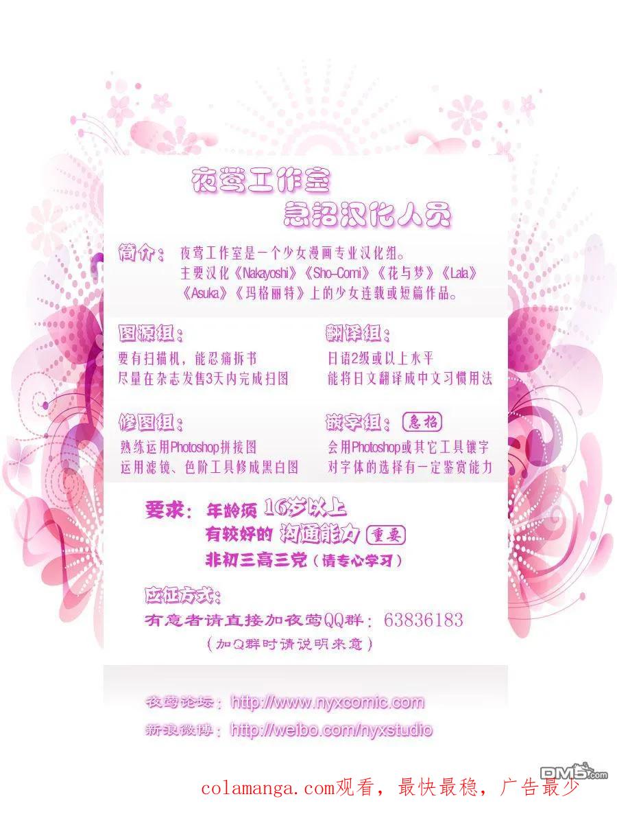 《要你对我XXX》第48话 恋之欲擒故纵 第38页