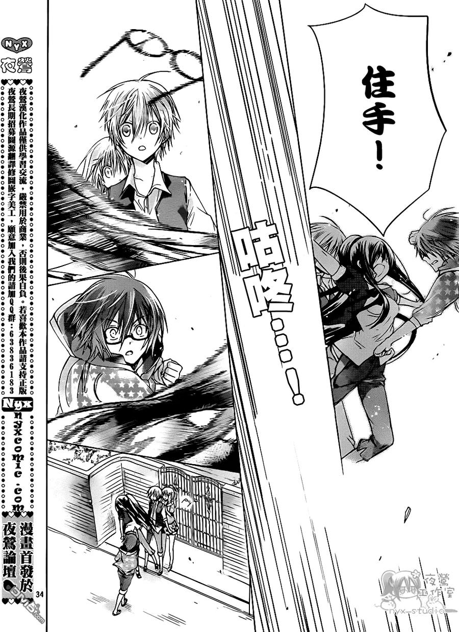 《要你对我XXX》第48话 恋之欲擒故纵 第34页