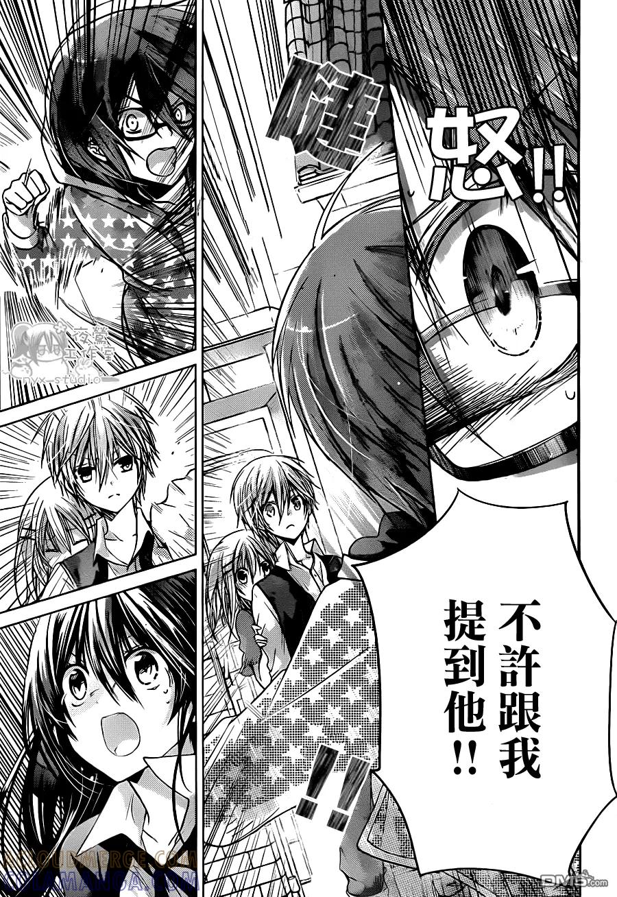 《要你对我XXX》第48话 恋之欲擒故纵 第33页