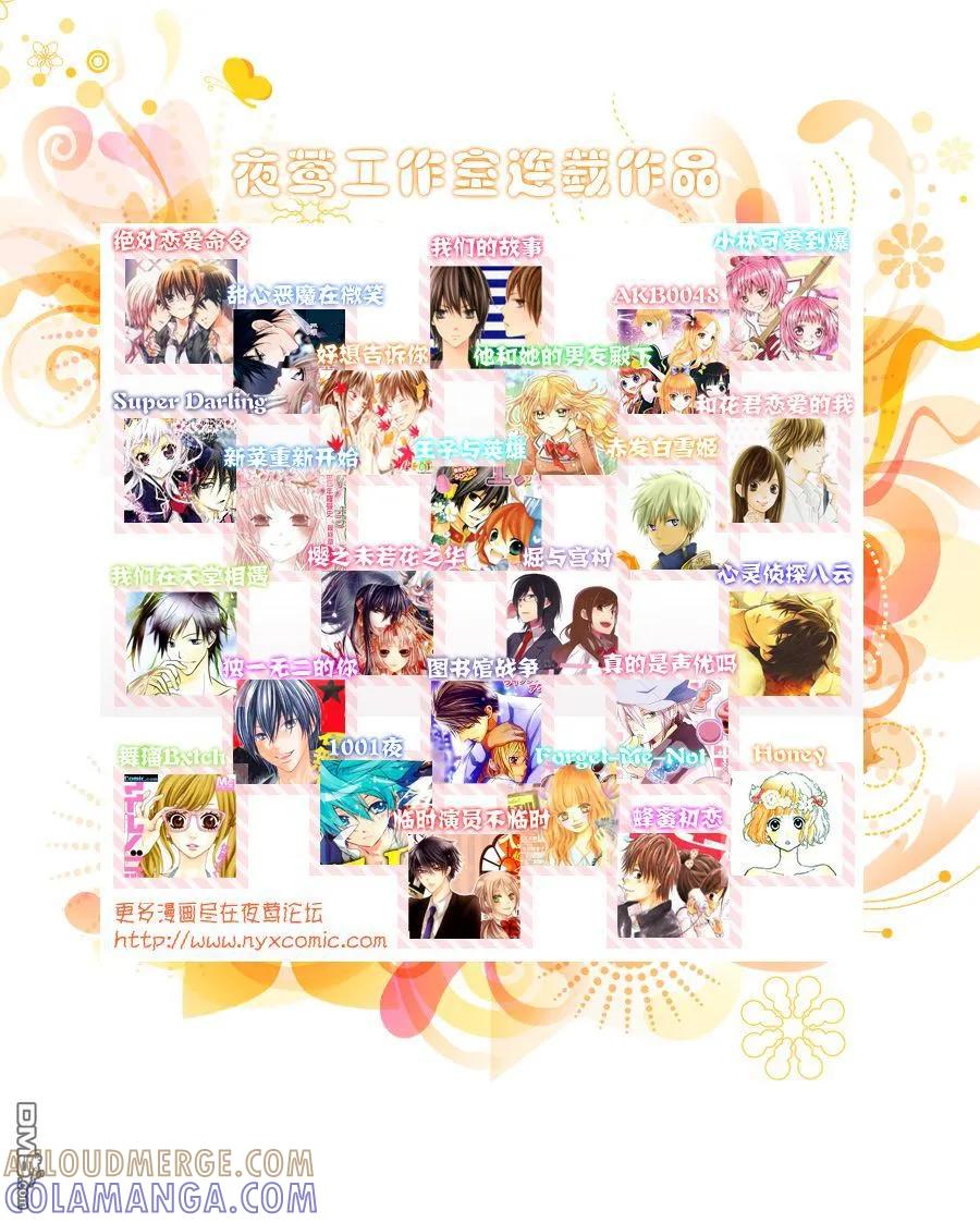 《要你对我XXX》第48话 恋之欲擒故纵 第37页