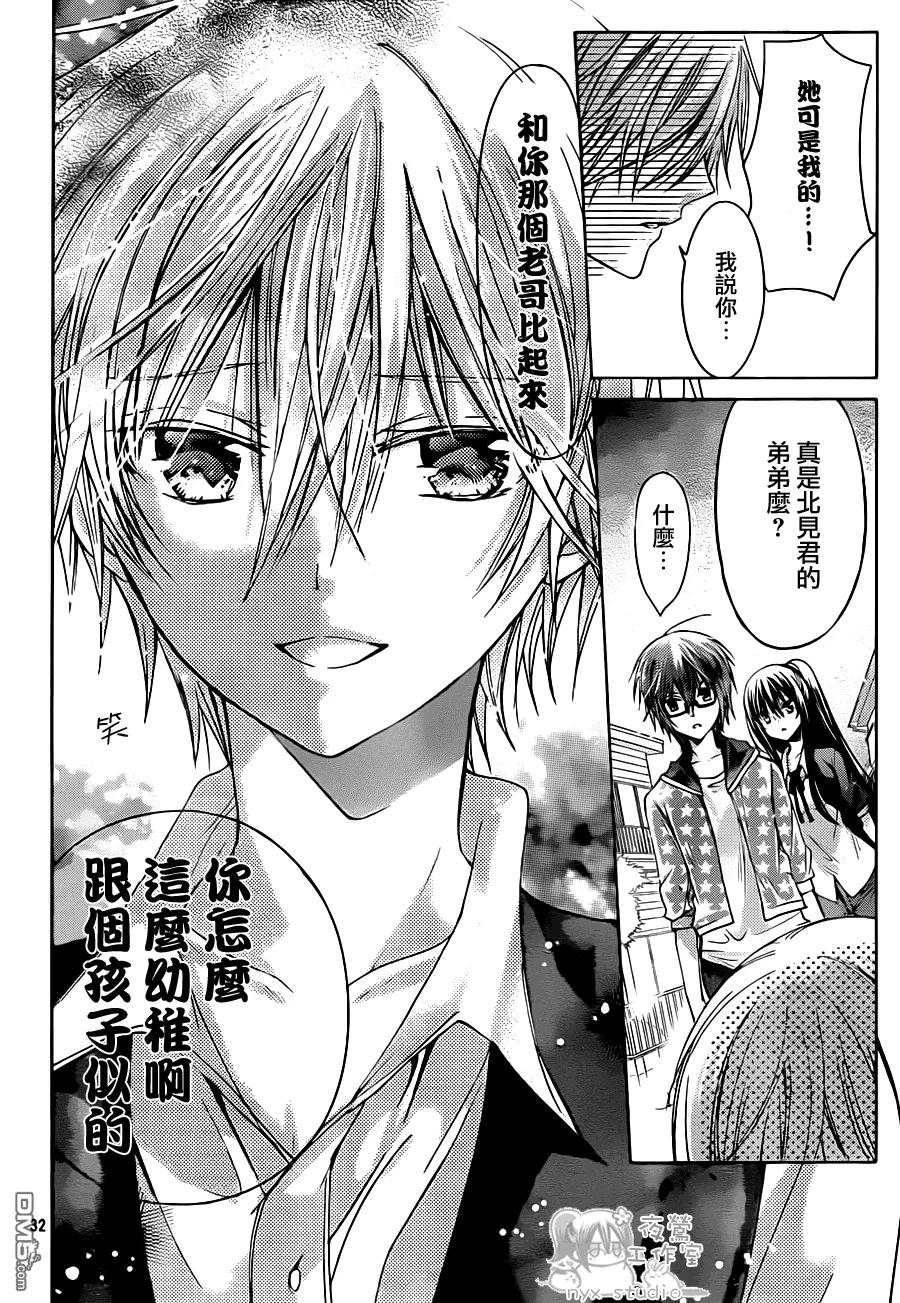 《要你对我XXX》第48话 恋之欲擒故纵 第32页