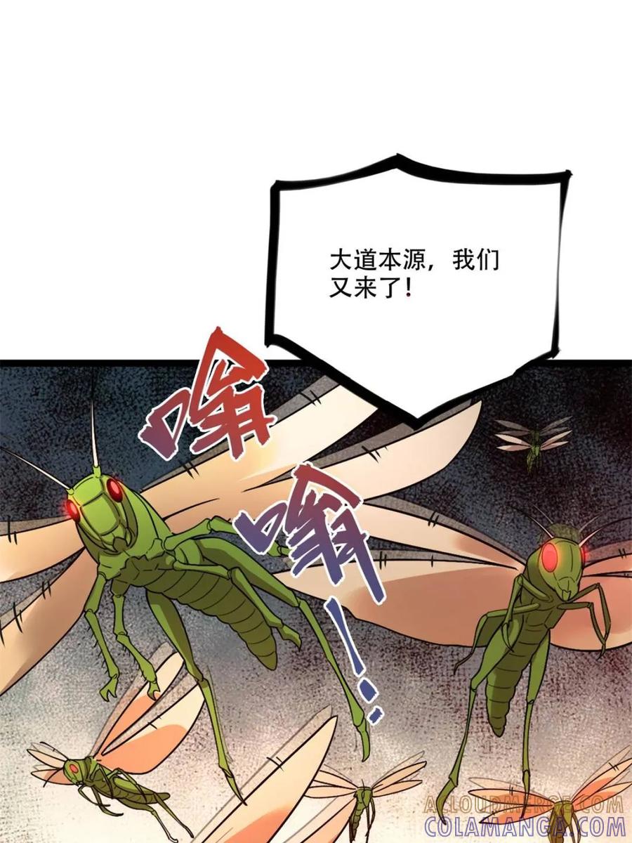 《原来我是修仙大佬》第575话 575话 第49页