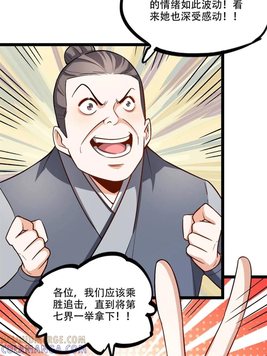 《原来我是修仙大佬》第575话 575话 第46页
