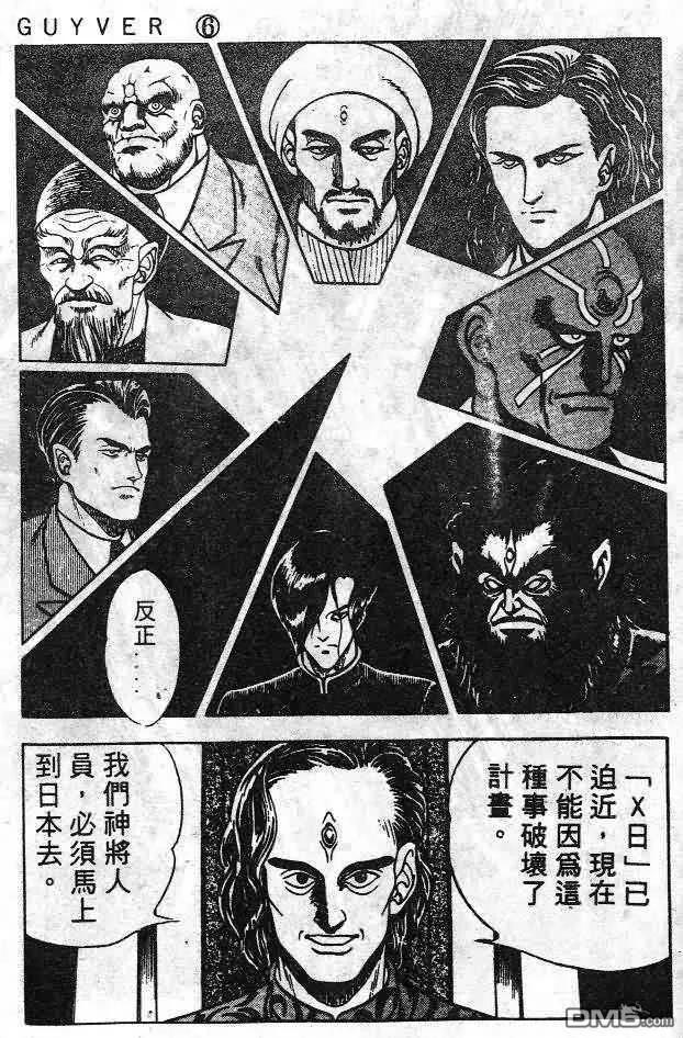 《强殖装甲凯普》第6卷 第132页