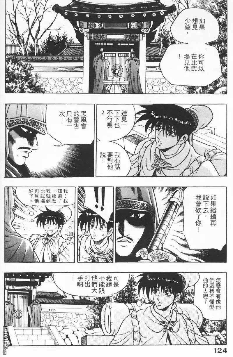 《热血江湖》第8卷 第123页