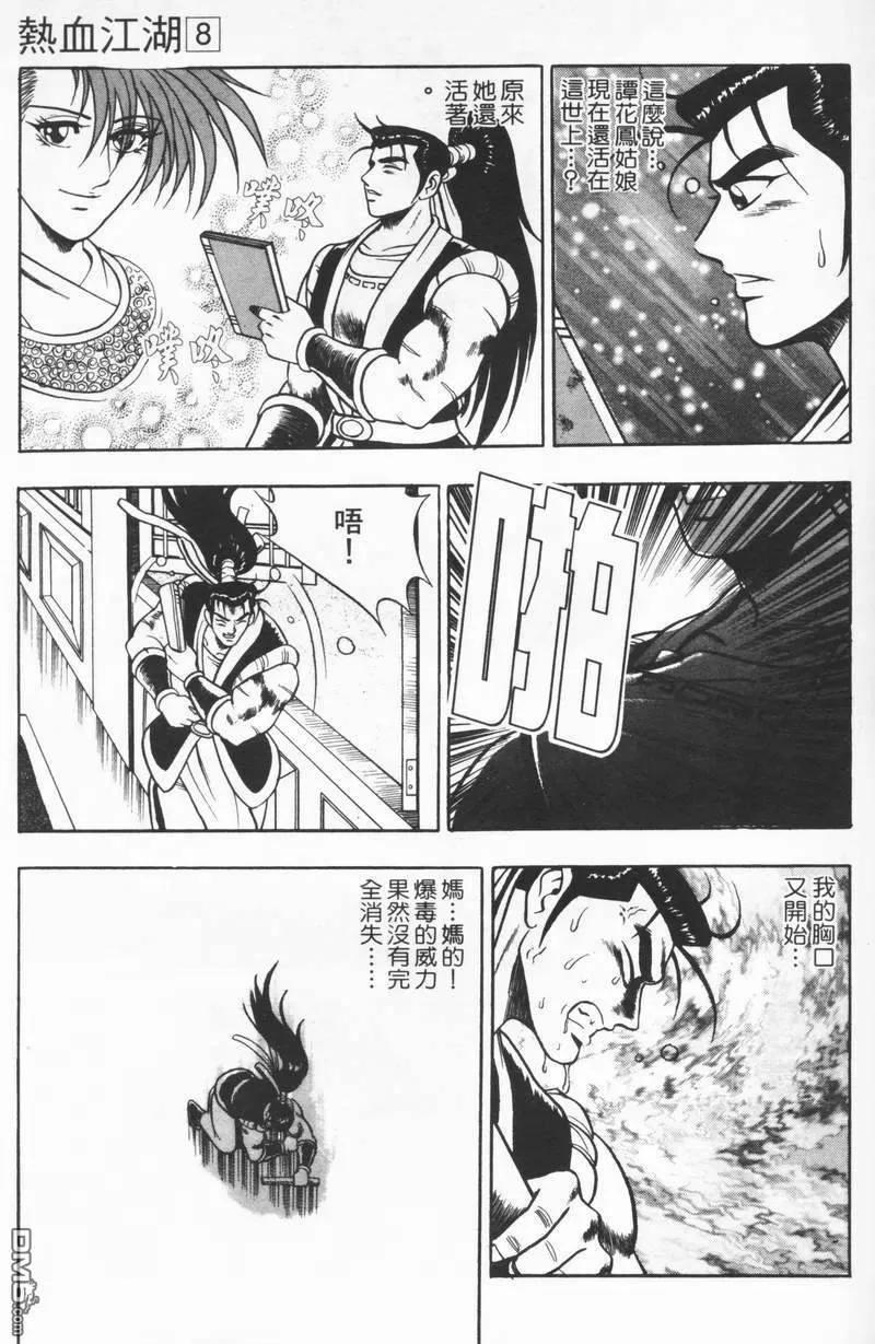 《热血江湖》第8卷 第122页