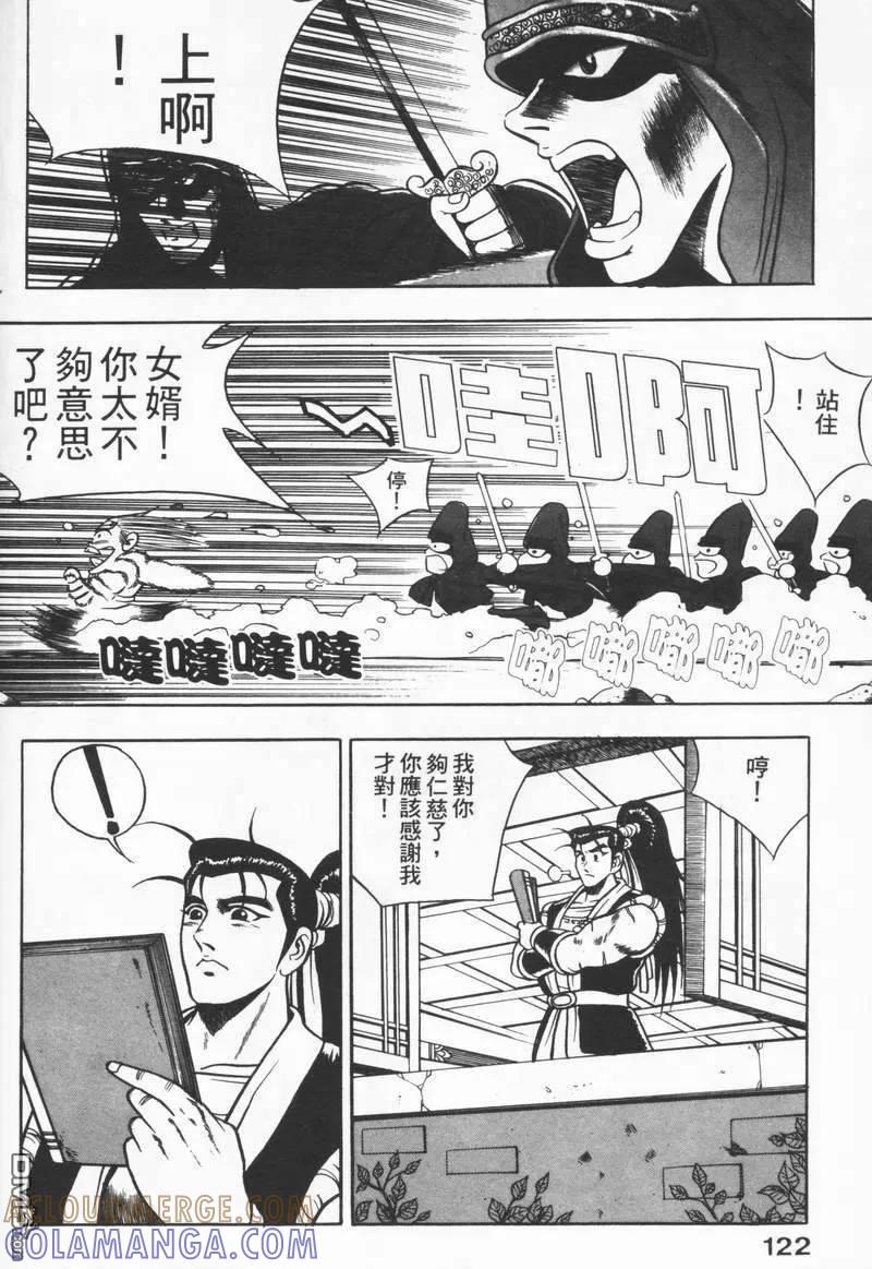 《热血江湖》第8卷 第121页
