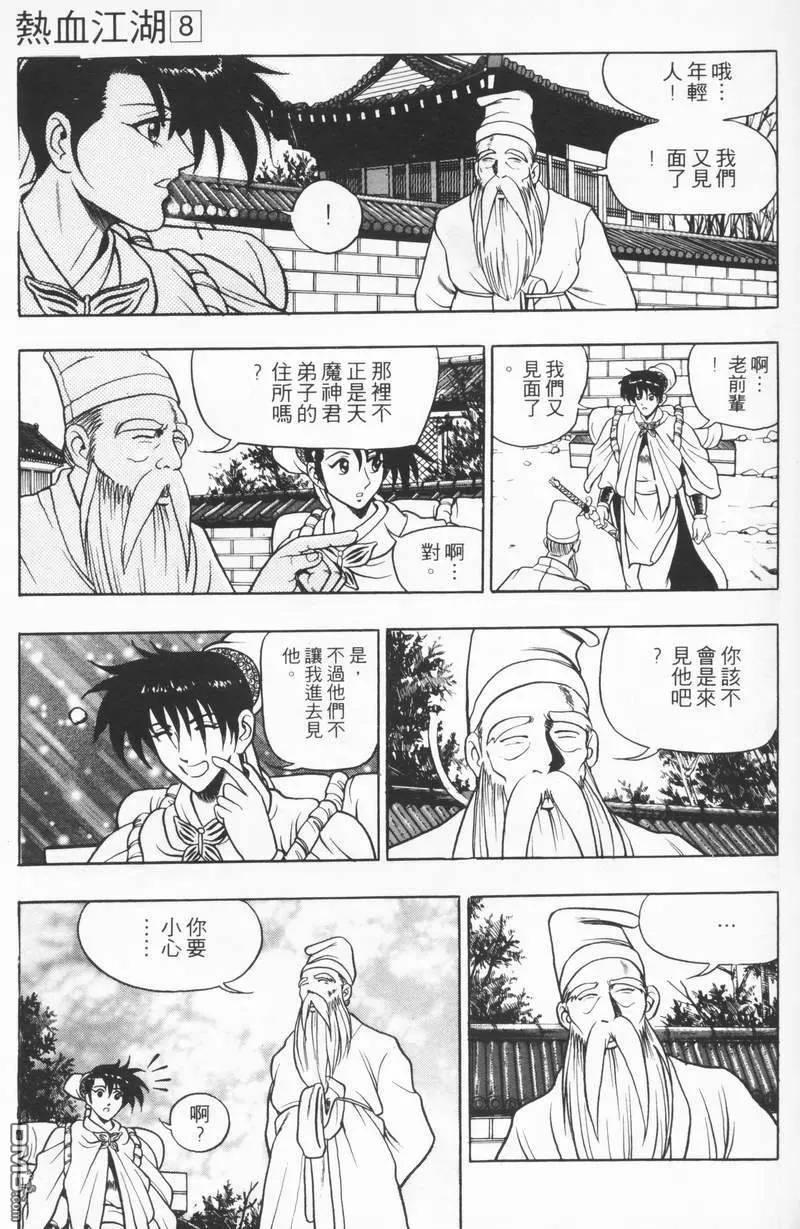 《热血江湖》第8卷 第124页