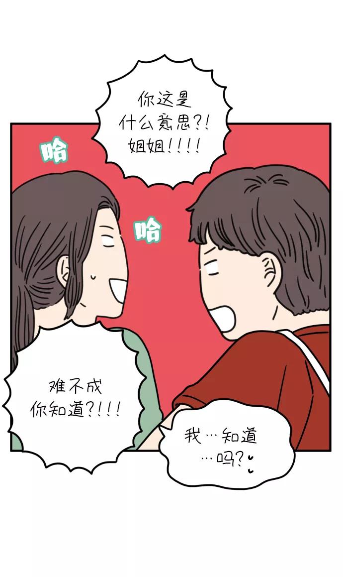 《29岁的我们》[第81话] 我的姐姐 第35页